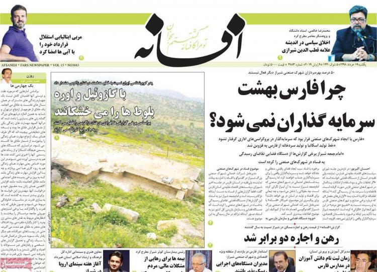عناوین روزنامه های استانی یکشنبه نوزدهم خرداد ۱۳۹۸,روزنامه,روزنامه های امروز,روزنامه های استانی