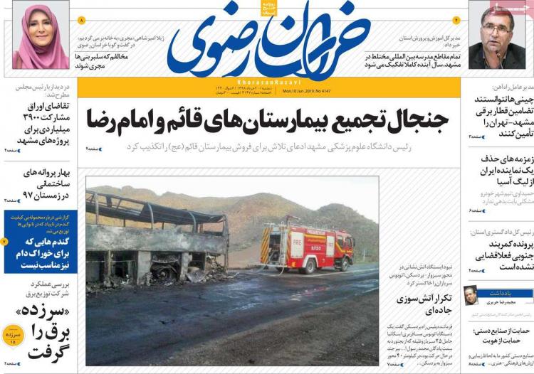 عناوین روزنامه های استانی دوشنبه بیستم خرداد ۱۳۹۸,روزنامه,روزنامه های امروز,روزنامه های استانی