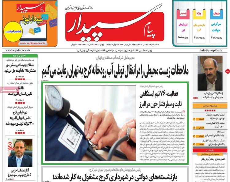 عناوین روزنامه های استانی سه شنبه بیست و یکم خرداد ۱۳۹۸,روزنامه,روزنامه های امروز,روزنامه های استانی