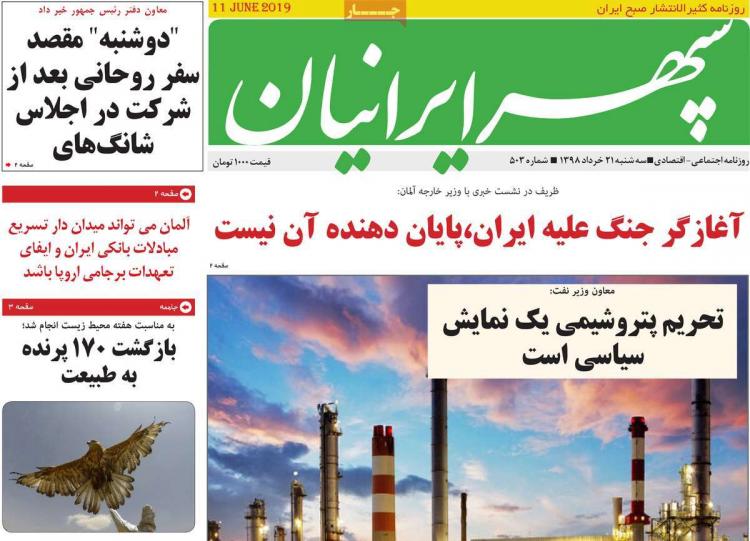 عناوین روزنامه های استانی سه شنبه بیست و یکم خرداد ۱۳۹۸,روزنامه,روزنامه های امروز,روزنامه های استانی