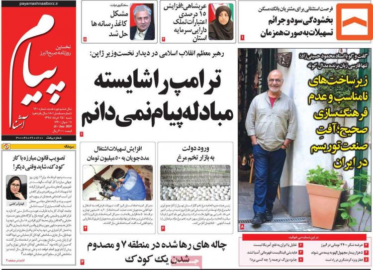 عناوین روزنامه های استانی شنبه بیست و پنجم خرداد ۱۳۹۸,روزنامه,روزنامه های امروز,روزنامه های استانی
