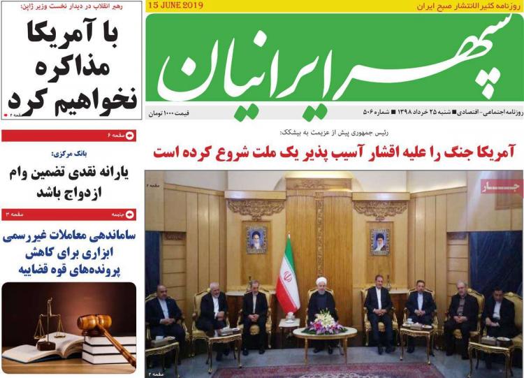 عناوین روزنامه های استانی شنبه بیست و پنجم خرداد ۱۳۹۸,روزنامه,روزنامه های امروز,روزنامه های استانی