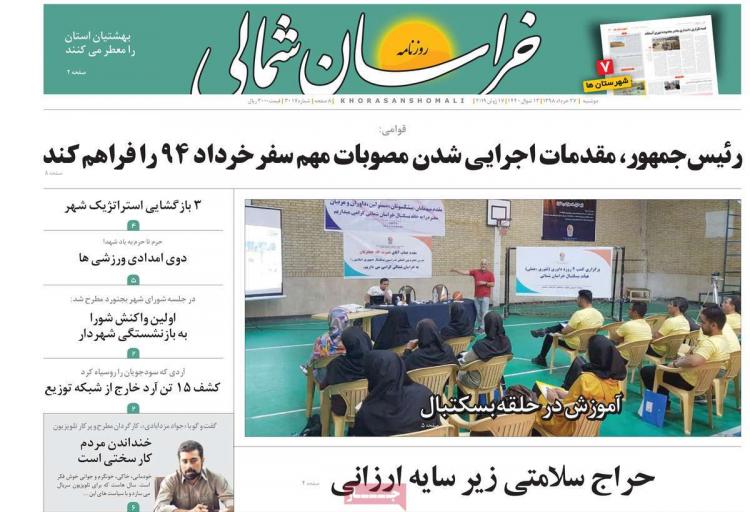 عناوین روزنامه های استانی دوشنبه بیست و هفتم خرداد ۱۳۹۸,روزنامه,روزنامه های امروز,روزنامه های استانی