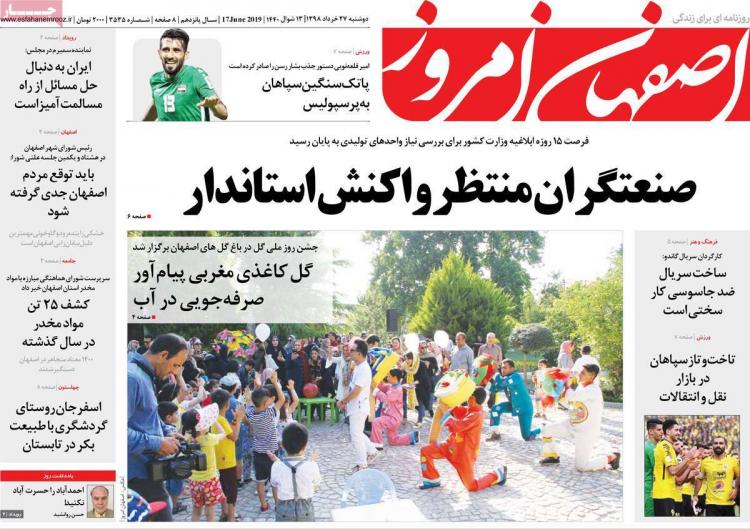 عناوین روزنامه های استانی دوشنبه بیست و هفتم خرداد ۱۳۹۸,روزنامه,روزنامه های امروز,روزنامه های استانی