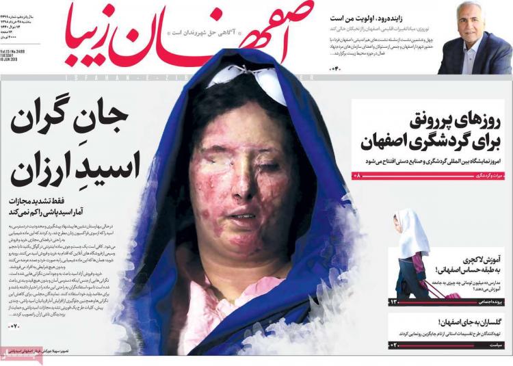 عناوین روزنامه های استانی سه شنبه بیست و هشتم خرداد ۱۳۹۸,روزنامه,روزنامه های امروز,روزنامه های استانی
