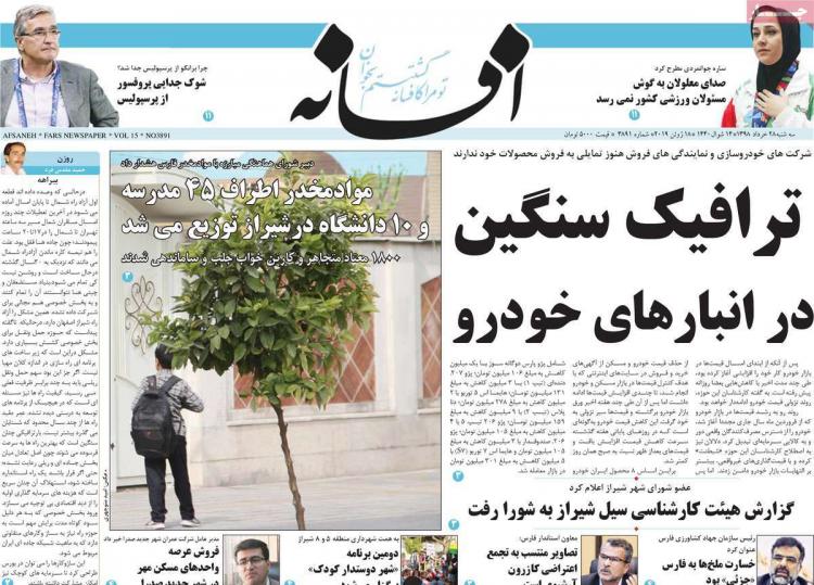 عناوین روزنامه های استانی سه شنبه بیست و هشتم خرداد ۱۳۹۸,روزنامه,روزنامه های امروز,روزنامه های استانی