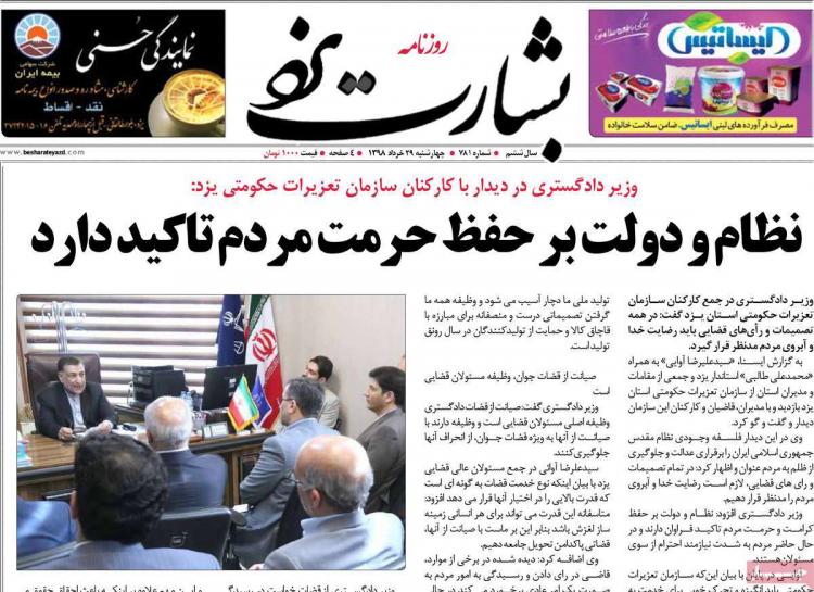 عناوین روزنامه های استانی چهارشنبه بیست و نهم خرداد ۱۳۹۸,روزنامه,روزنامه های امروز,روزنامه های استانی
