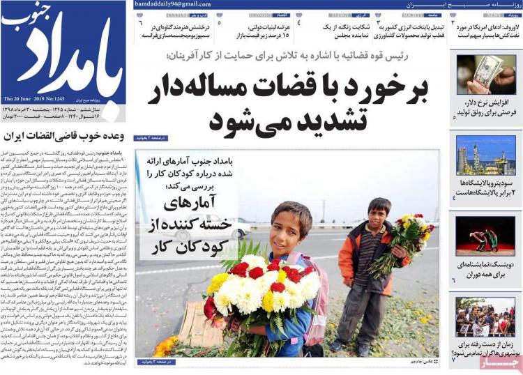 عناوین روزنامه های استانی پنجشنبه سی ام خرداد ۱۳۹۸,روزنامه,روزنامه های امروز,روزنامه های استانی