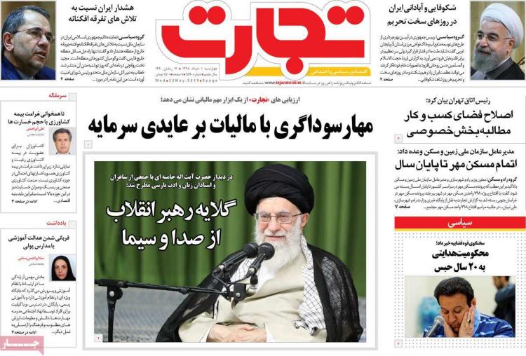 عناوین روزنامه های اقتصادی چهارشنبه یکم خرداد ۱۳۹۸,روزنامه,روزنامه های امروز,روزنامه های اقتصادی