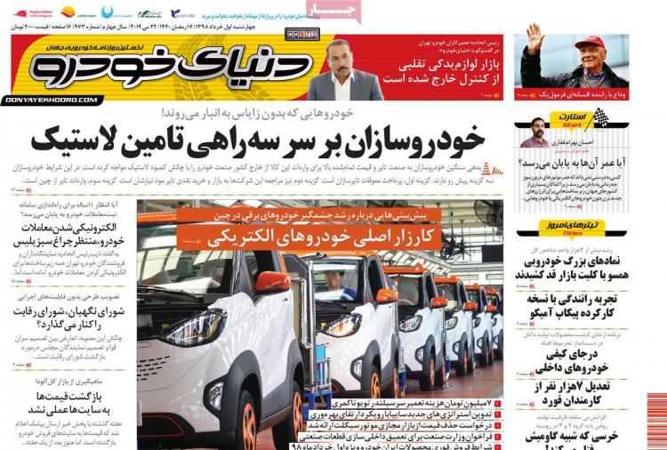 عناوین روزنامه های اقتصادی چهارشنبه یکم خرداد ۱۳۹۸,روزنامه,روزنامه های امروز,روزنامه های اقتصادی