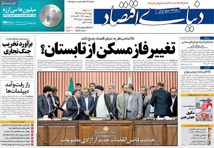 عناوین روزنامه های اقتصادی پنجشنبه دوم خرداد ۱۳۹۸,روزنامه,روزنامه های امروز,روزنامه های اقتصادی