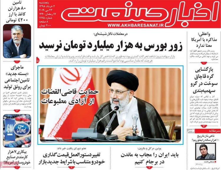 عناوین روزنامه های اقتصادی پنجشنبه دوم خرداد ۱۳۹۸,روزنامه,روزنامه های امروز,روزنامه های اقتصادی