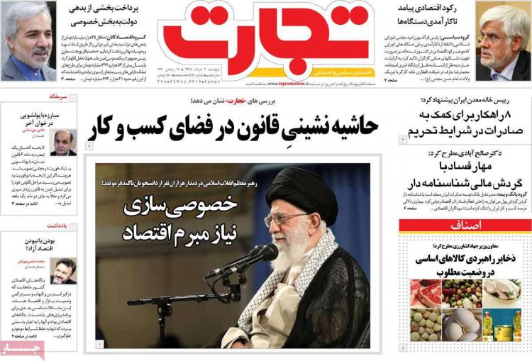 عناوین روزنامه های اقتصادی پنجشنبه دوم خرداد ۱۳۹۸,روزنامه,روزنامه های امروز,روزنامه های اقتصادی