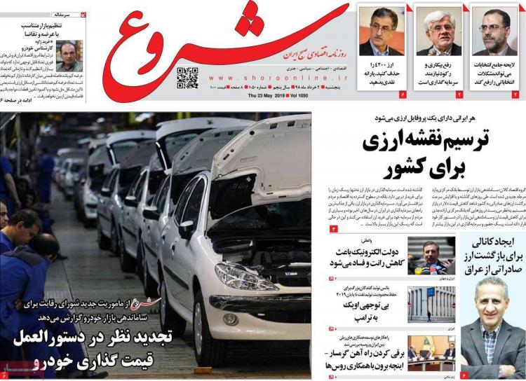 عناوین روزنامه های اقتصادی پنجشنبه دوم خرداد ۱۳۹۸,روزنامه,روزنامه های امروز,روزنامه های اقتصادی