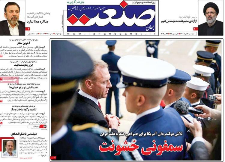 عناوین روزنامه های اقتصادی پنجشنبه دوم خرداد ۱۳۹۸,روزنامه,روزنامه های امروز,روزنامه های اقتصادی