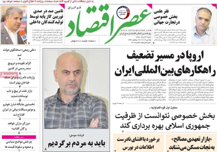 عناوین روزنامه های اقتصادی شنبه چهارم خرداد ۱۳۹۸,روزنامه,روزنامه های امروز,روزنامه های اقتصادی
