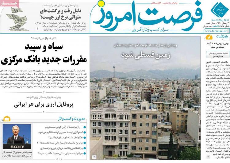 عناوین روزنامه های اقتصادی شنبه چهارم خرداد ۱۳۹۸,روزنامه,روزنامه های امروز,روزنامه های اقتصادی