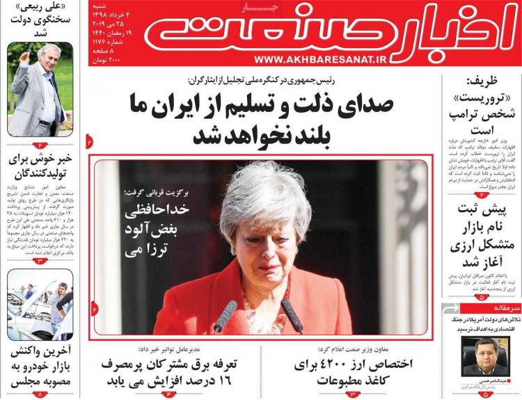 عناوین روزنامه های اقتصادی شنبه چهارم خرداد ۱۳۹۸,روزنامه,روزنامه های امروز,روزنامه های اقتصادی