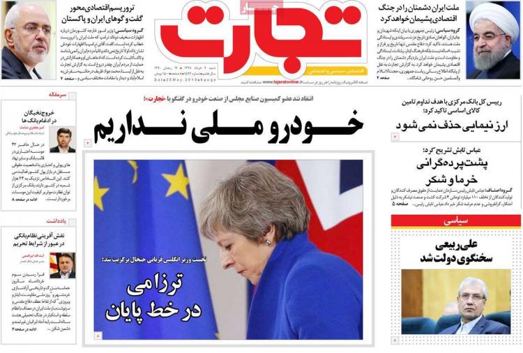 عناوین روزنامه های اقتصادی شنبه چهارم خرداد ۱۳۹۸,روزنامه,روزنامه های امروز,روزنامه های اقتصادی