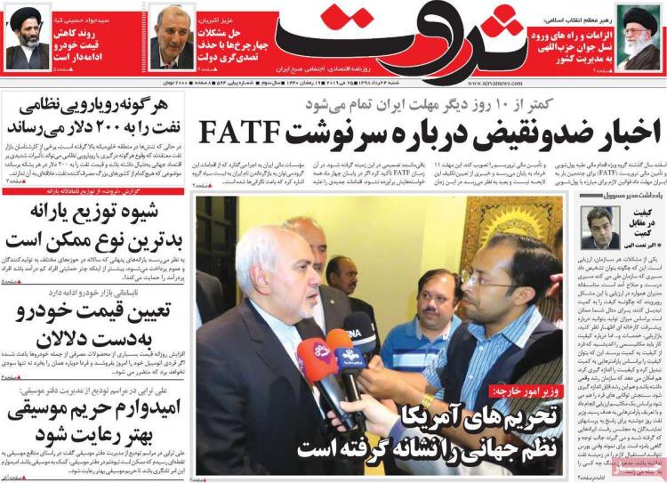 عناوین روزنامه های اقتصادی شنبه چهارم خرداد ۱۳۹۸,روزنامه,روزنامه های امروز,روزنامه های اقتصادی