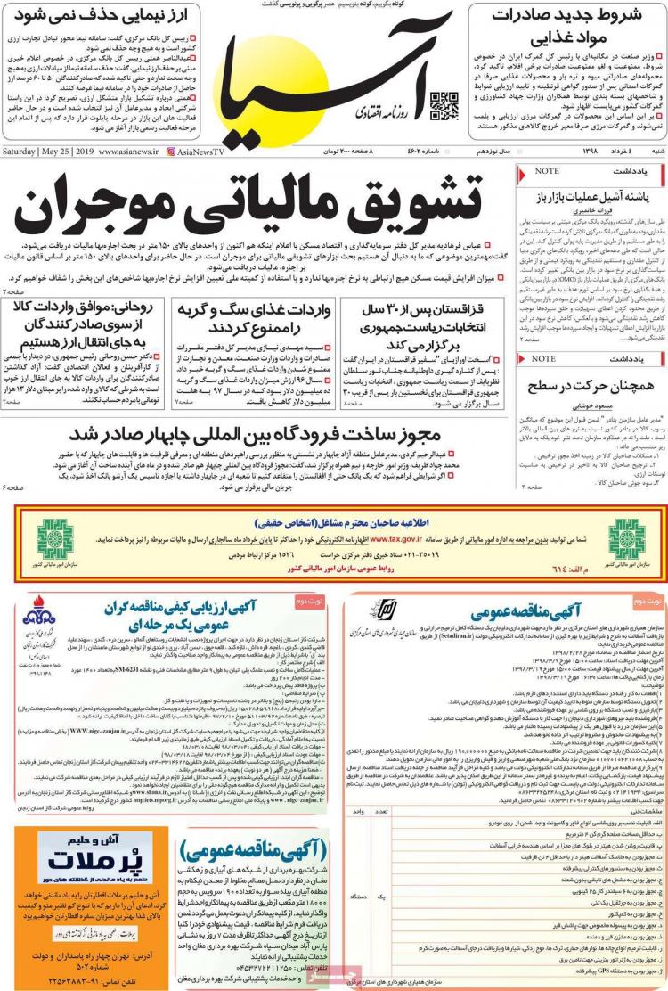 عناوین روزنامه های اقتصادی شنبه چهارم خرداد ۱۳۹۸,روزنامه,روزنامه های امروز,روزنامه های اقتصادی