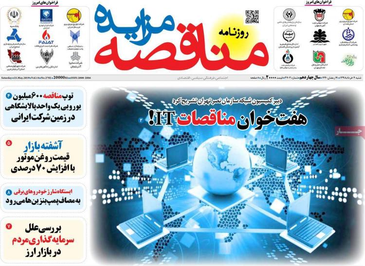 عناوین روزنامه های اقتصادی شنبه چهارم خرداد ۱۳۹۸,روزنامه,روزنامه های امروز,روزنامه های اقتصادی