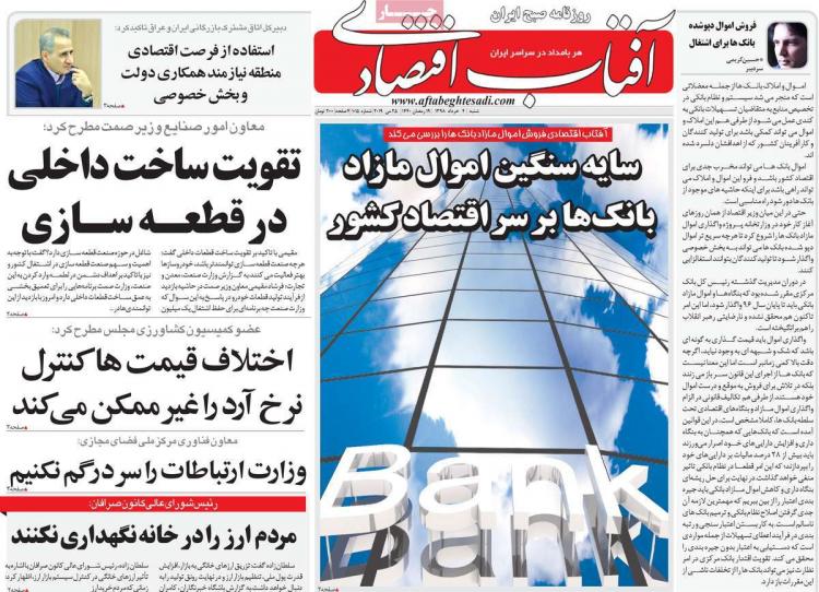 عناوین روزنامه های اقتصادی شنبه چهارم خرداد ۱۳۹۸,روزنامه,روزنامه های امروز,روزنامه های اقتصادی