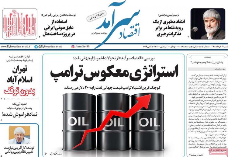 عناوین روزنامه های اقتصادی شنبه چهارم خرداد ۱۳۹۸,روزنامه,روزنامه های امروز,روزنامه های اقتصادی
