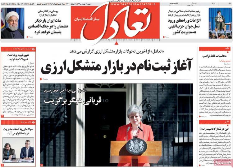 عناوین روزنامه های اقتصادی شنبه چهارم خرداد ۱۳۹۸,روزنامه,روزنامه های امروز,روزنامه های اقتصادی