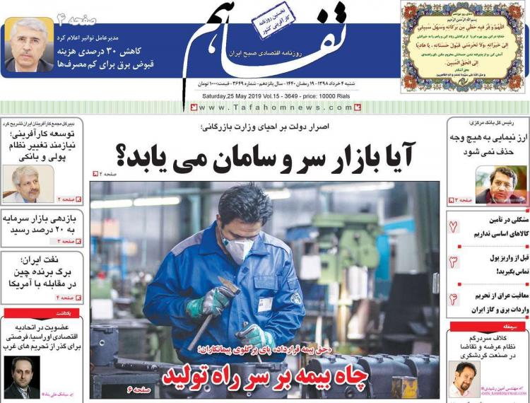 عناوین روزنامه های اقتصادی شنبه چهارم خرداد ۱۳۹۸,روزنامه,روزنامه های امروز,روزنامه های اقتصادی