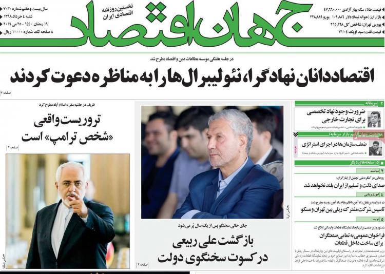 عناوین روزنامه های اقتصادی شنبه چهارم خرداد ۱۳۹۸,روزنامه,روزنامه های امروز,روزنامه های اقتصادی