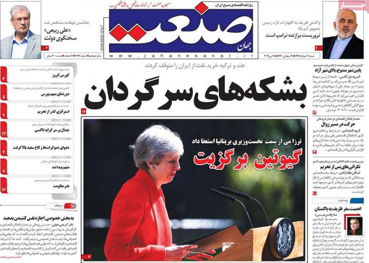 عناوین روزنامه های اقتصادی شنبه چهارم خرداد ۱۳۹۸,روزنامه,روزنامه های امروز,روزنامه های اقتصادی
