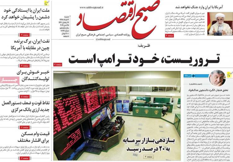 عناوین روزنامه های اقتصادی شنبه چهارم خرداد ۱۳۹۸,روزنامه,روزنامه های امروز,روزنامه های اقتصادی