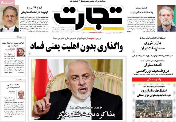 عناوین روزنامه های اقتصادی یکشنبه پنجم خرداد ۱۳۹۸,روزنامه,روزنامه های امروز,روزنامه های اقتصادی
