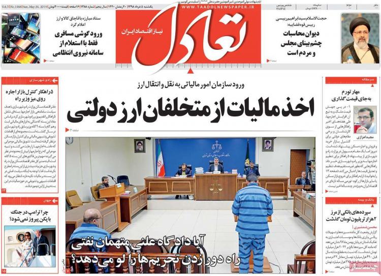 عناوین روزنامه های اقتصادی یکشنبه پنجم خرداد ۱۳۹۸,روزنامه,روزنامه های امروز,روزنامه های اقتصادی
