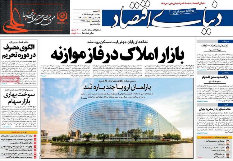 عناوین روزنامه های اقتصادی سه شنبه هفتم خرداد ۱۳۹۸,روزنامه,روزنامه های امروز,روزنامه های اقتصادی