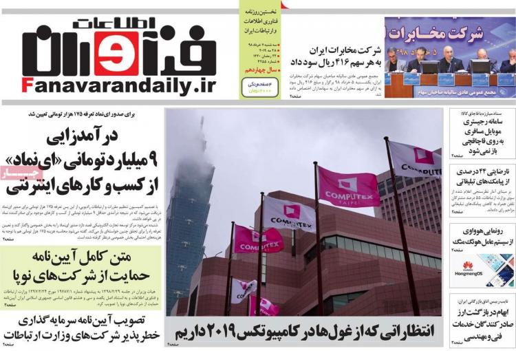 عناوین روزنامه های اقتصادی سه شنبه هفتم خرداد ۱۳۹۸,روزنامه,روزنامه های امروز,روزنامه های اقتصادی