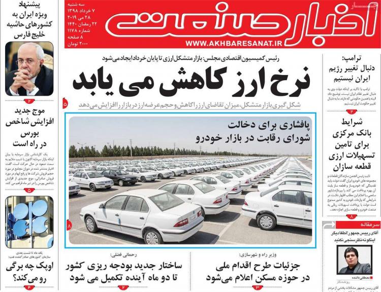 عناوین روزنامه های اقتصادی سه شنبه هفتم خرداد ۱۳۹۸,روزنامه,روزنامه های امروز,روزنامه های اقتصادی