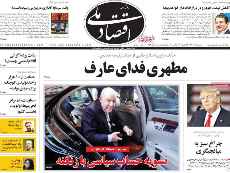 عناوین روزنامه های اقتصادی سه شنبه هفتم خرداد ۱۳۹۸,روزنامه,روزنامه های امروز,روزنامه های اقتصادی