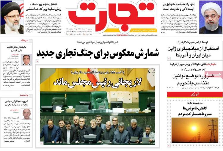 عناوین روزنامه های اقتصادی سه شنبه هفتم خرداد ۱۳۹۸,روزنامه,روزنامه های امروز,روزنامه های اقتصادی