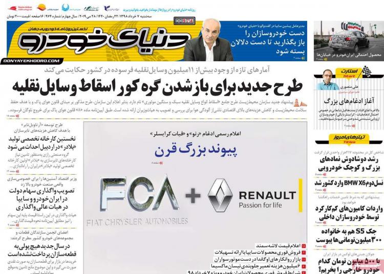 عناوین روزنامه های اقتصادی سه شنبه هفتم خرداد ۱۳۹۸,روزنامه,روزنامه های امروز,روزنامه های اقتصادی