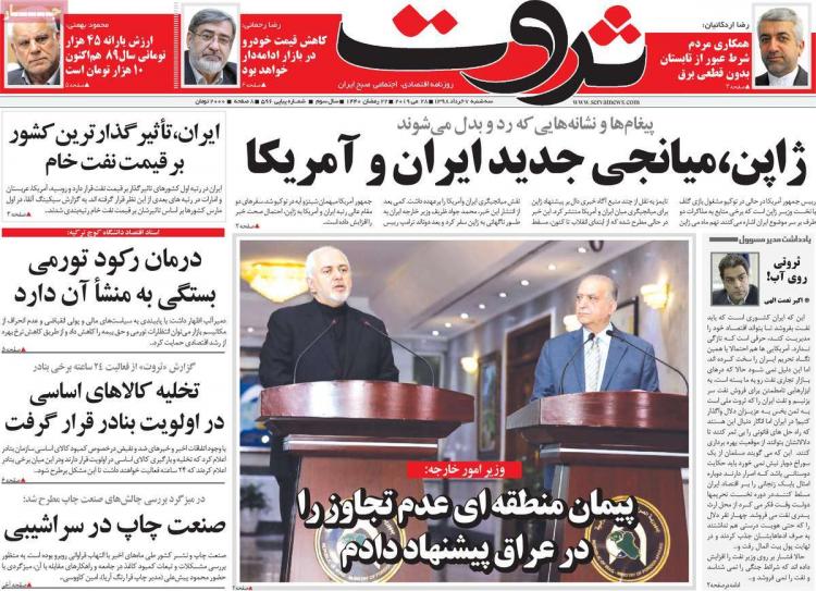 عناوین روزنامه های اقتصادی سه شنبه هفتم خرداد ۱۳۹۸,روزنامه,روزنامه های امروز,روزنامه های اقتصادی
