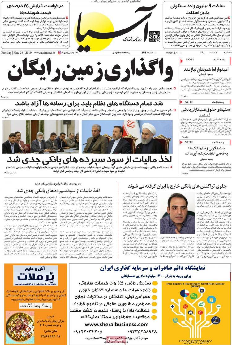 عناوین روزنامه های اقتصادی سه شنبه هفتم خرداد ۱۳۹۸,روزنامه,روزنامه های امروز,روزنامه های اقتصادی