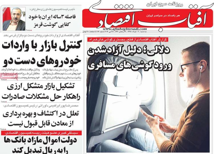 عناوین روزنامه های اقتصادی سه شنبه هفتم خرداد ۱۳۹۸,روزنامه,روزنامه های امروز,روزنامه های اقتصادی
