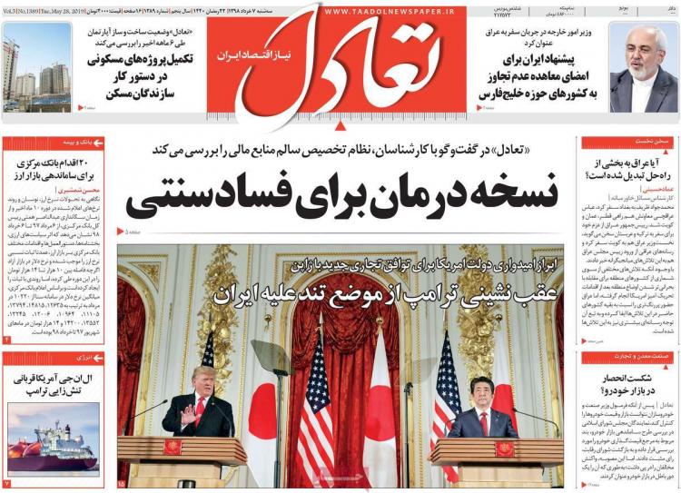 عناوین روزنامه های اقتصادی سه شنبه هفتم خرداد ۱۳۹۸,روزنامه,روزنامه های امروز,روزنامه های اقتصادی