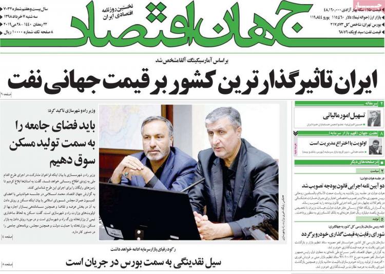 عناوین روزنامه های اقتصادی سه شنبه هفتم خرداد ۱۳۹۸,روزنامه,روزنامه های امروز,روزنامه های اقتصادی