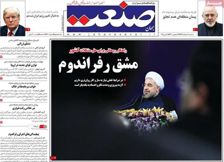 عناوین روزنامه های اقتصادی سه شنبه هفتم خرداد ۱۳۹۸,روزنامه,روزنامه های امروز,روزنامه های اقتصادی