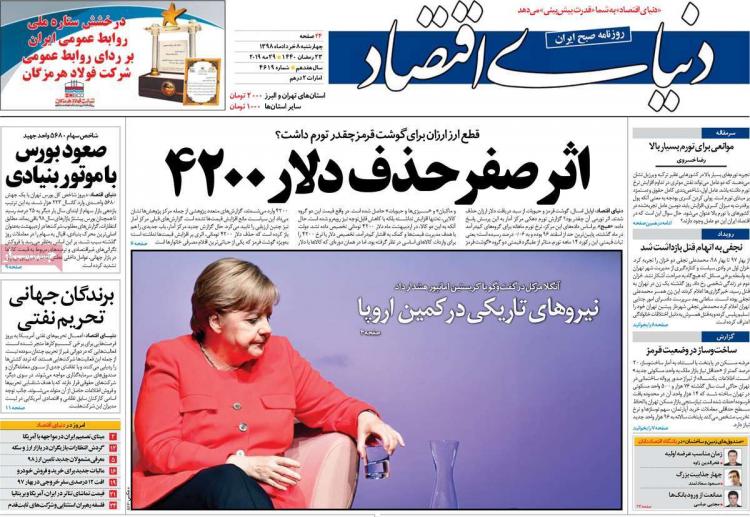 عناوین روزنامه های اقتصادی چهارشنبه هشتم خرداد ۱۳۹۸,روزنامه,روزنامه های امروز,روزنامه های اقتصادی