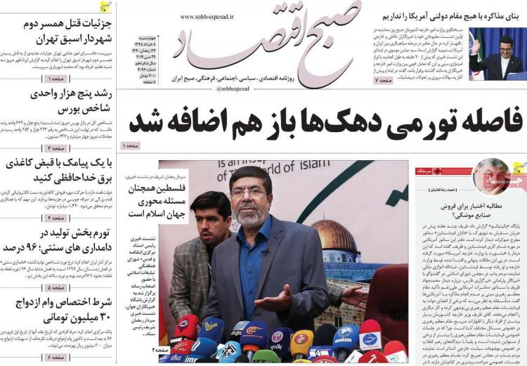 عناوین روزنامه های اقتصادی چهارشنبه هشتم خرداد ۱۳۹۸,روزنامه,روزنامه های امروز,روزنامه های اقتصادی