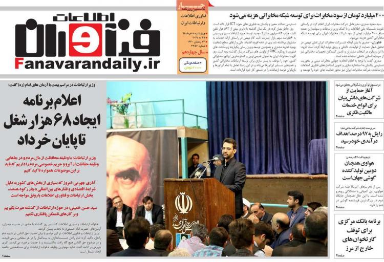 عناوین روزنامه های اقتصادی چهارشنبه هشتم خرداد ۱۳۹۸,روزنامه,روزنامه های امروز,روزنامه های اقتصادی